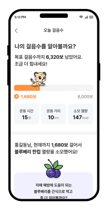 나의 활동량