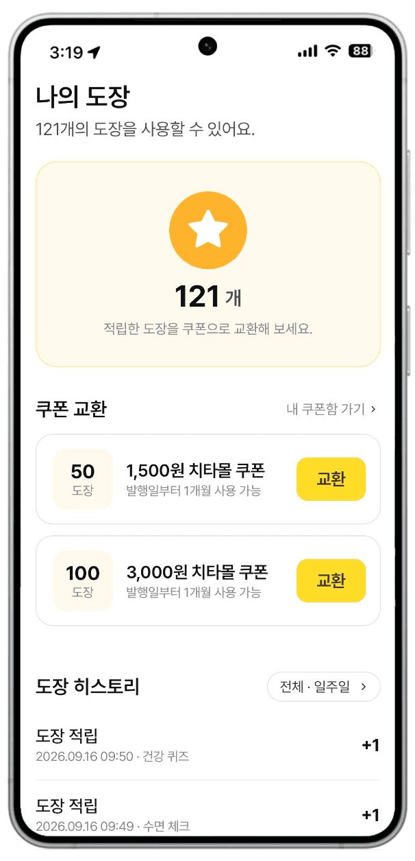 건강 리워드