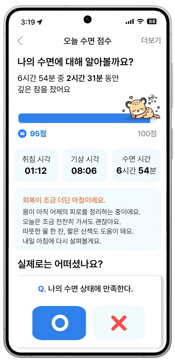 수면 습관 만들기