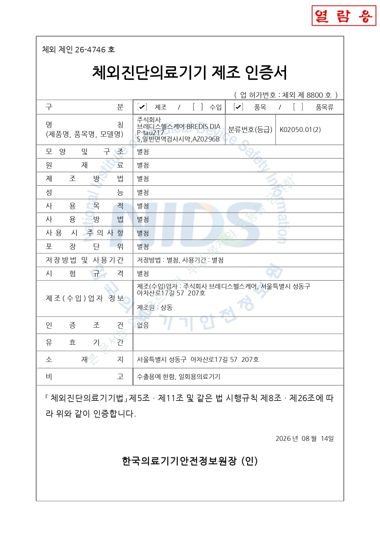 IVD Manufacturing Certification