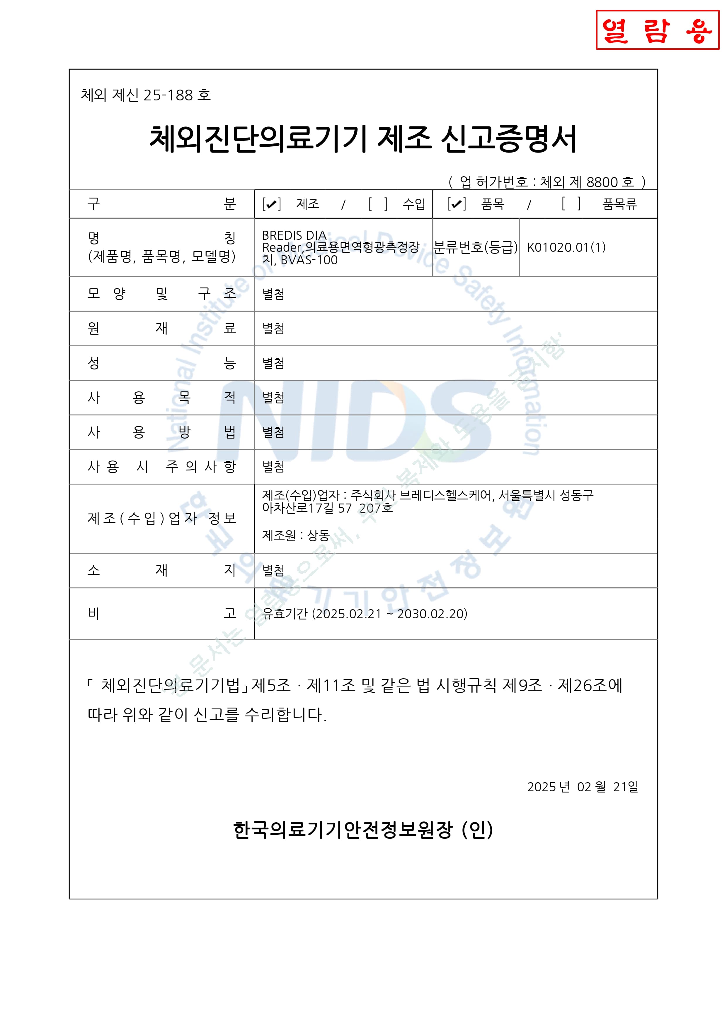 IVD Manufacturing Notification